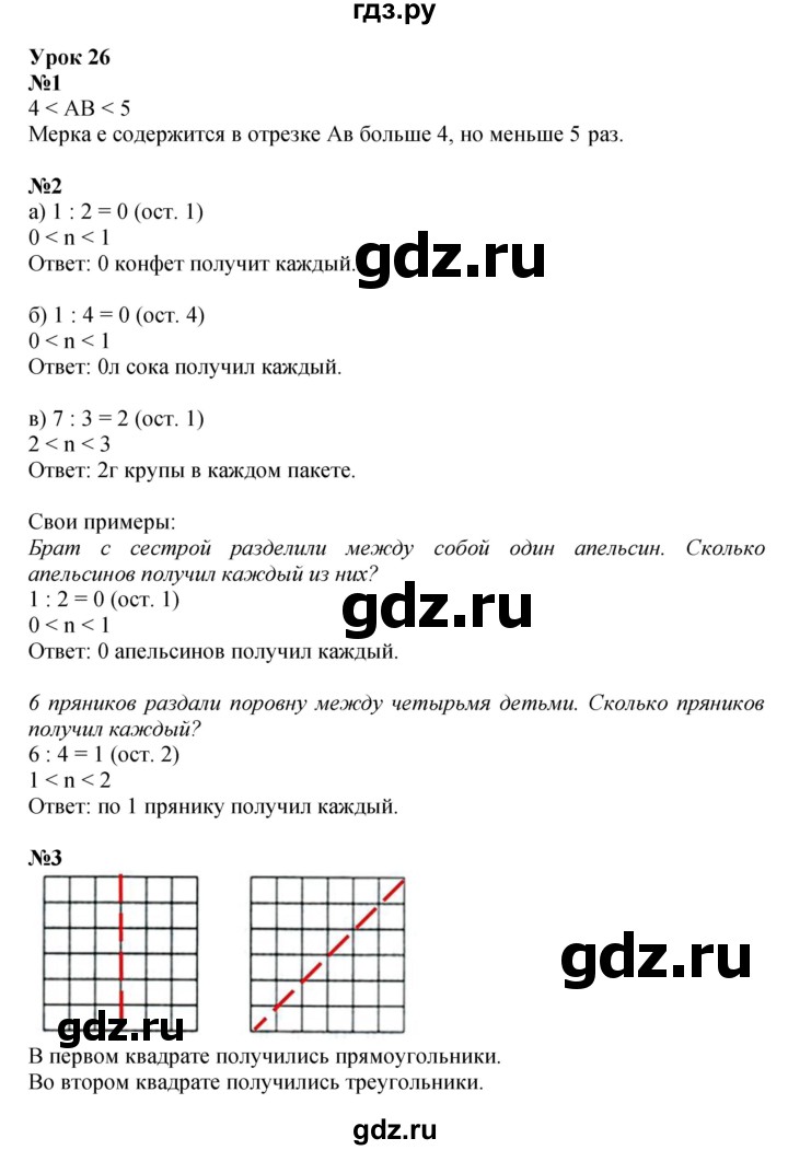 ГДЗ по математике 4 класс Петерсон   часть 1 - Урок 26, Решебник №1 2015 (Учусь учиться)