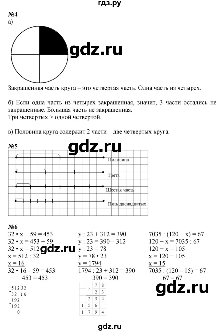 ГДЗ по математике 4 класс Петерсон   часть 1 - Урок 26, Решебник №1 2015 (Учусь учиться)