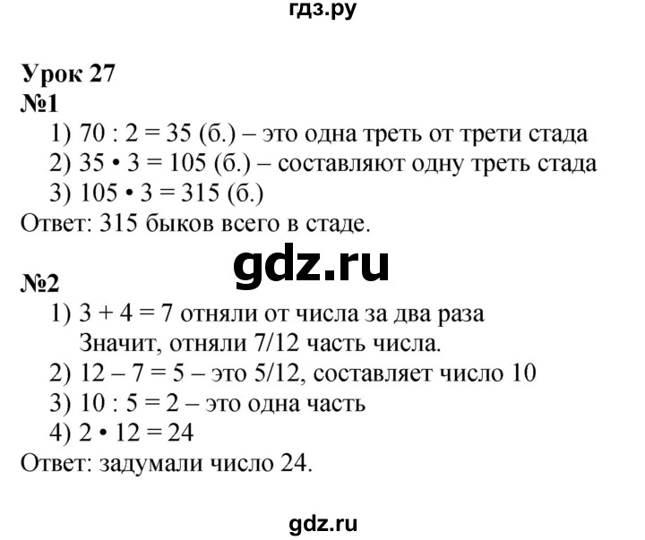 ГДЗ по математике 4 класс Петерсон   часть 1 - Урок 27, Решебник №1 2015 (Учусь учиться)