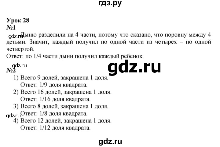 ГДЗ по математике 4 класс Петерсон   часть 1 - Урок 28, Решебник №1 2015 (Учусь учиться)