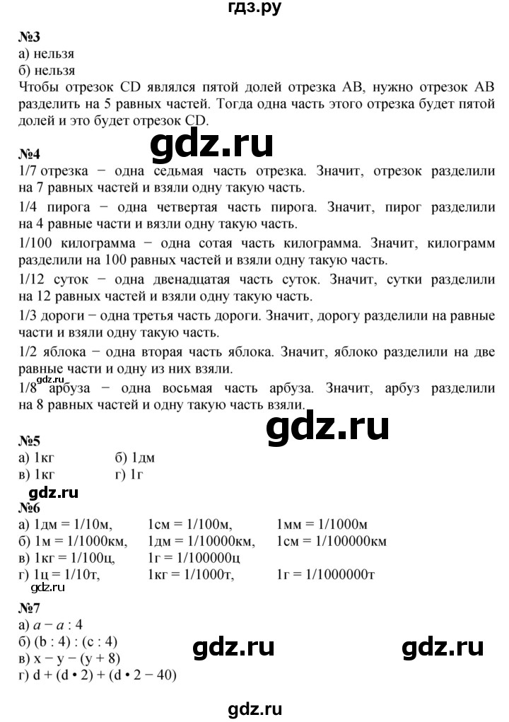 ГДЗ по математике 4 класс Петерсон   часть 1 - Урок 28, Решебник №1 2015 (Учусь учиться)