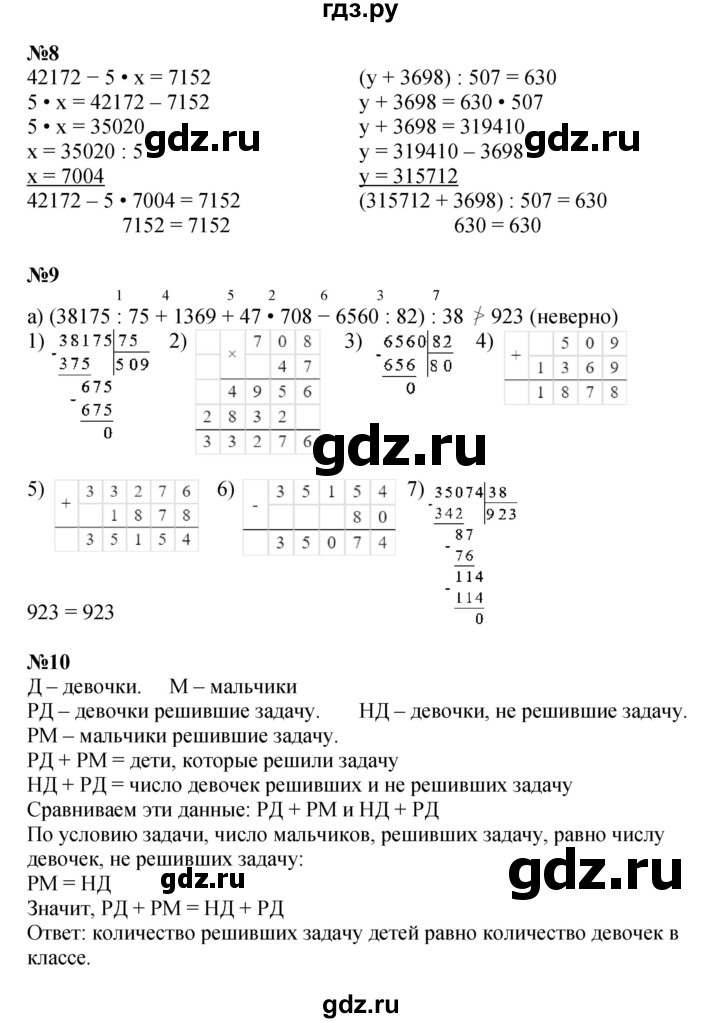 ГДЗ по математике 4 класс Петерсон   часть 1 - Урок 28, Решебник №1 2015 (Учусь учиться)