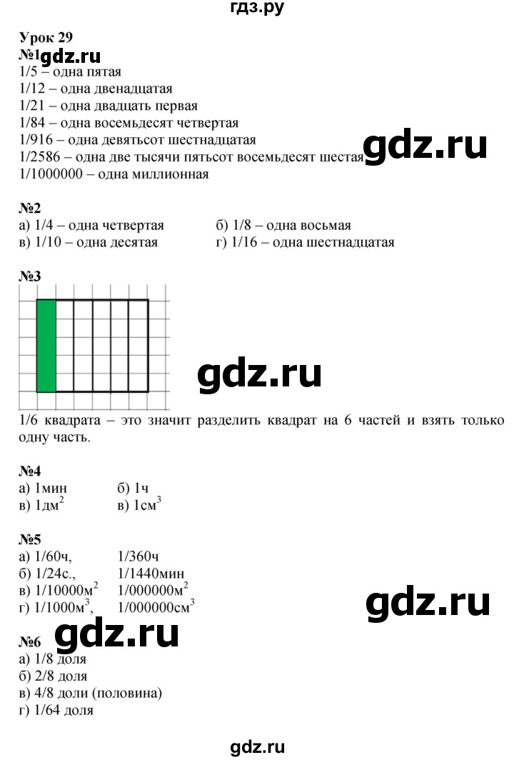 ГДЗ по математике 4 класс Петерсон   часть 1 - Урок 29, Решебник №1 2015 (Учусь учиться)