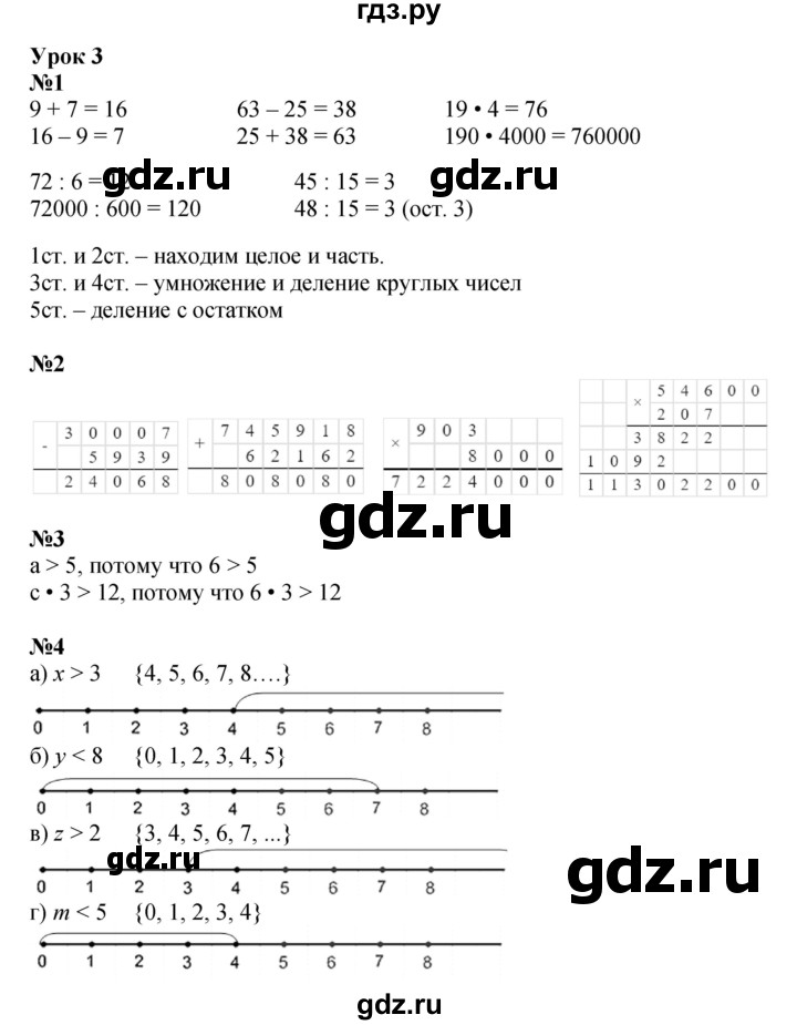 ГДЗ по математике 4 класс Петерсон   часть 1 - Урок 3, Решебник №1 2015 (Учусь учиться)