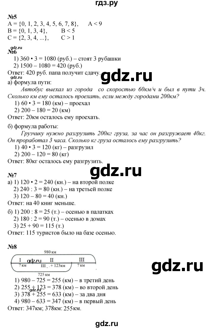 ГДЗ по математике 4 класс Петерсон   часть 1 - Урок 3, Решебник №1 2015 (Учусь учиться)