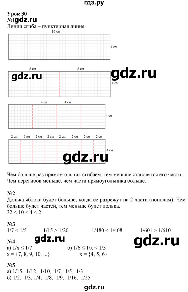 ГДЗ по математике 4 класс Петерсон   часть 1 - Урок 30, Решебник №1 2015 (Учусь учиться)