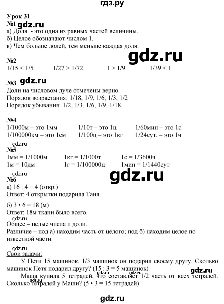ГДЗ по математике 4 класс Петерсон   часть 1 - Урок 31, Решебник №1 2015 (Учусь учиться)