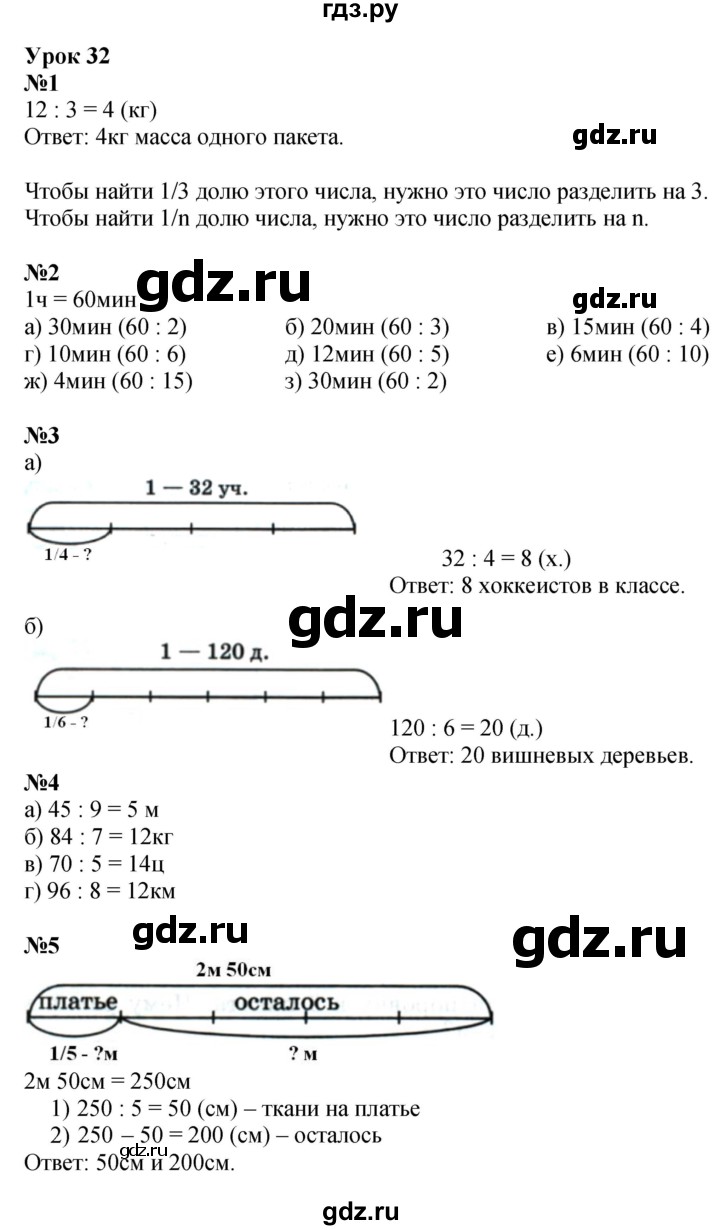 ГДЗ по математике 4 класс Петерсон   часть 1 - Урок 32, Решебник №1 2015 (Учусь учиться)