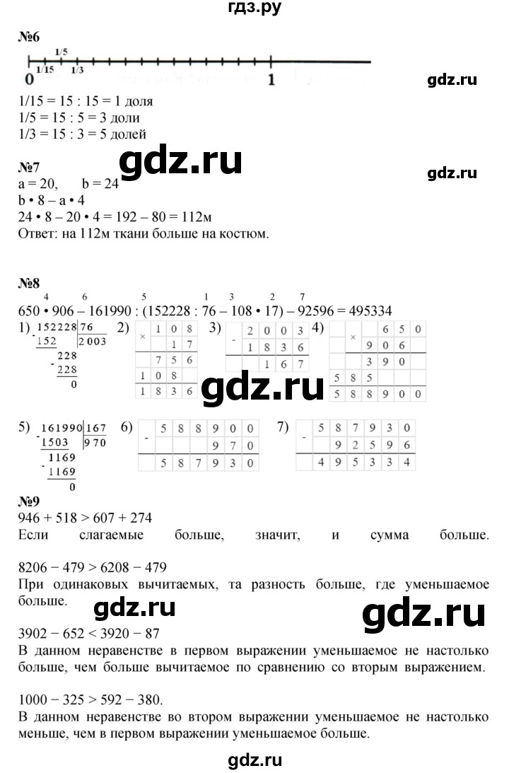 ГДЗ по математике 4 класс Петерсон   часть 1 - Урок 32, Решебник №1 2015 (Учусь учиться)