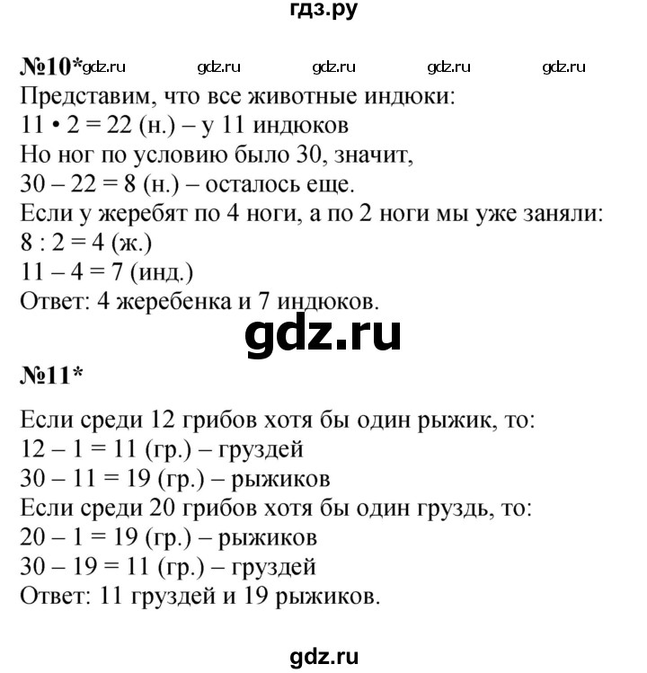 ГДЗ по математике 4 класс Петерсон   часть 1 - Урок 32, Решебник №1 2015 (Учусь учиться)