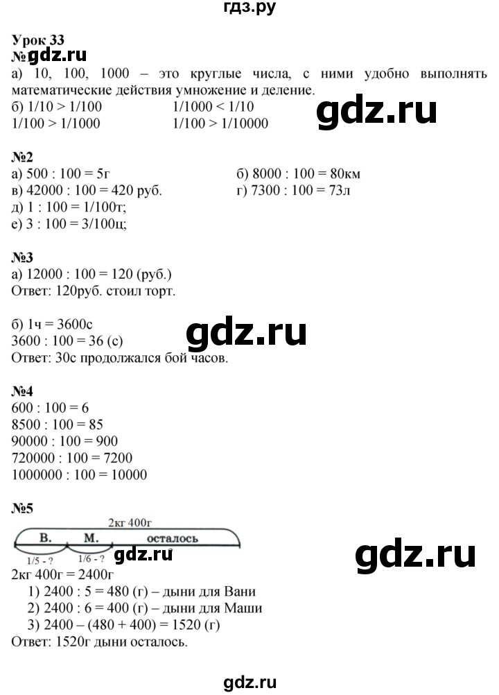 ГДЗ по математике 4 класс Петерсон   часть 1 - Урок 33, Решебник №1 2015 (Учусь учиться)