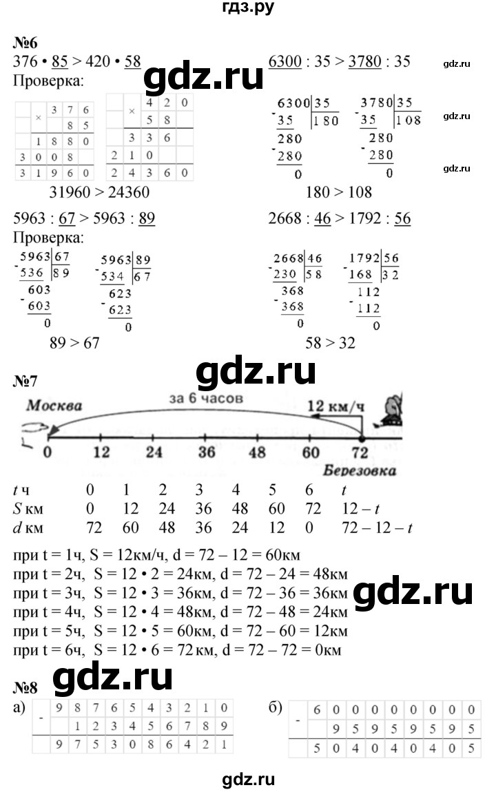 ГДЗ по математике 4 класс Петерсон   часть 1 - Урок 33, Решебник №1 2015 (Учусь учиться)