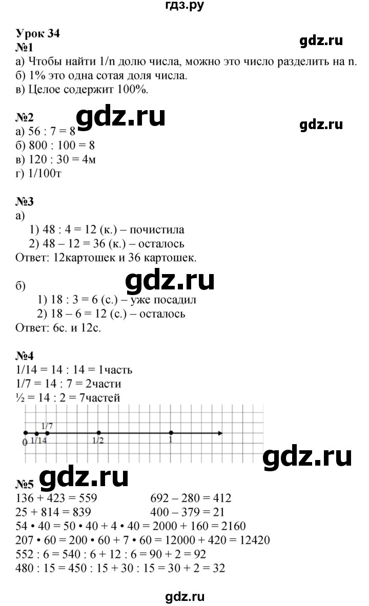 ГДЗ по математике 4 класс Петерсон   часть 1 - Урок 34, Решебник №1 2015 (Учусь учиться)