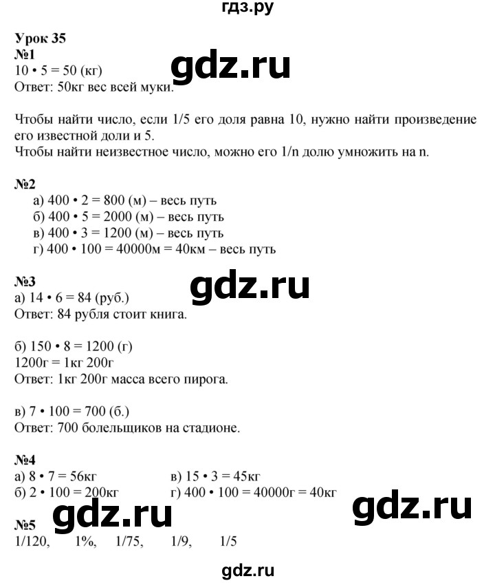 ГДЗ по математике 4 класс Петерсон   часть 1 - Урок 35, Решебник №1 2015 (Учусь учиться)