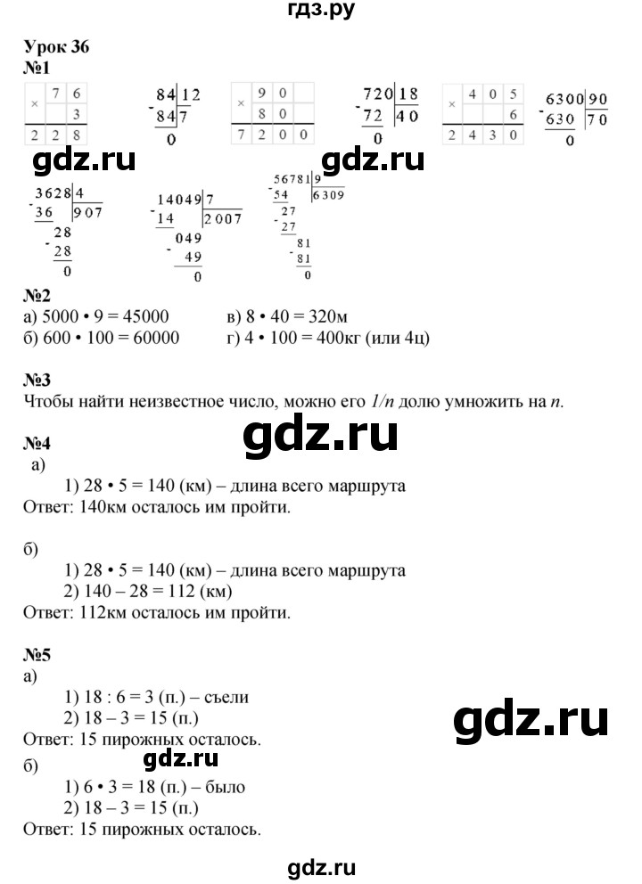 ГДЗ по математике 4 класс Петерсон   часть 1 - Урок 36, Решебник №1 2015 (Учусь учиться)
