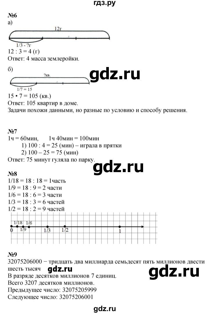 ГДЗ по математике 4 класс Петерсон   часть 1 - Урок 36, Решебник №1 2015 (Учусь учиться)