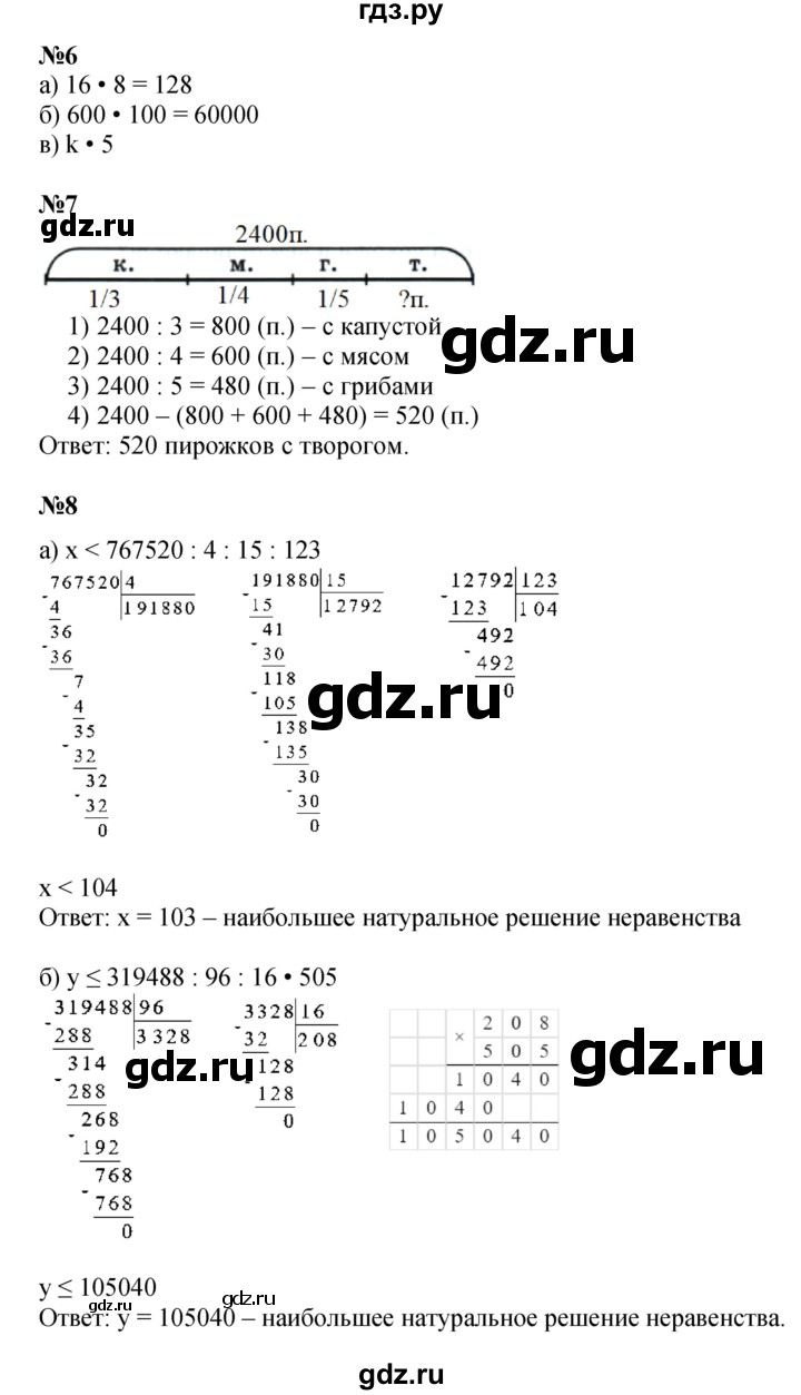 ГДЗ по математике 4 класс Петерсон   часть 1 - Урок 38, Решебник №1 2015 (Учусь учиться)