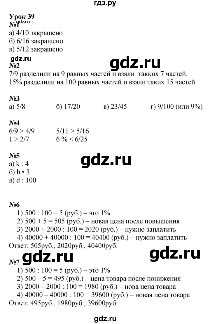 ГДЗ по математике 4 класс Петерсон   часть 1 - Урок 39, Решебник №1 2015 (Учусь учиться)