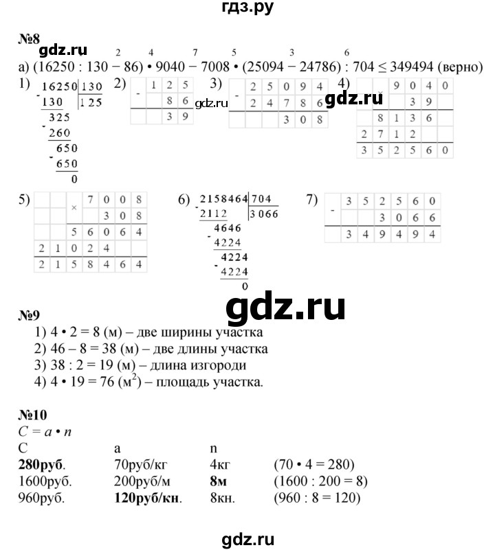 ГДЗ по математике 4 класс Петерсон   часть 1 - Урок 39, Решебник №1 2015 (Учусь учиться)