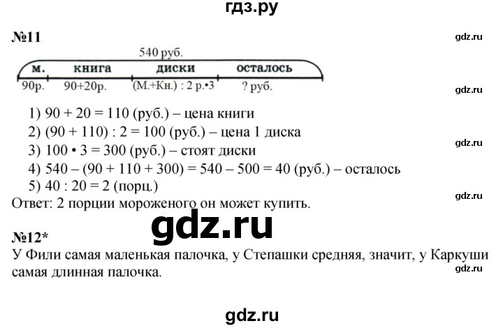 ГДЗ по математике 4 класс Петерсон   часть 1 - Урок 39, Решебник №1 2015 (Учусь учиться)