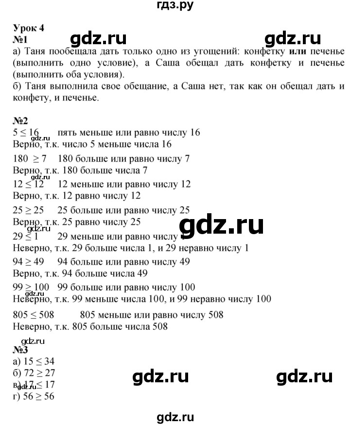 ГДЗ по математике 4 класс Петерсон   часть 1 - Урок 4, Решебник №1 2015 (Учусь учиться)