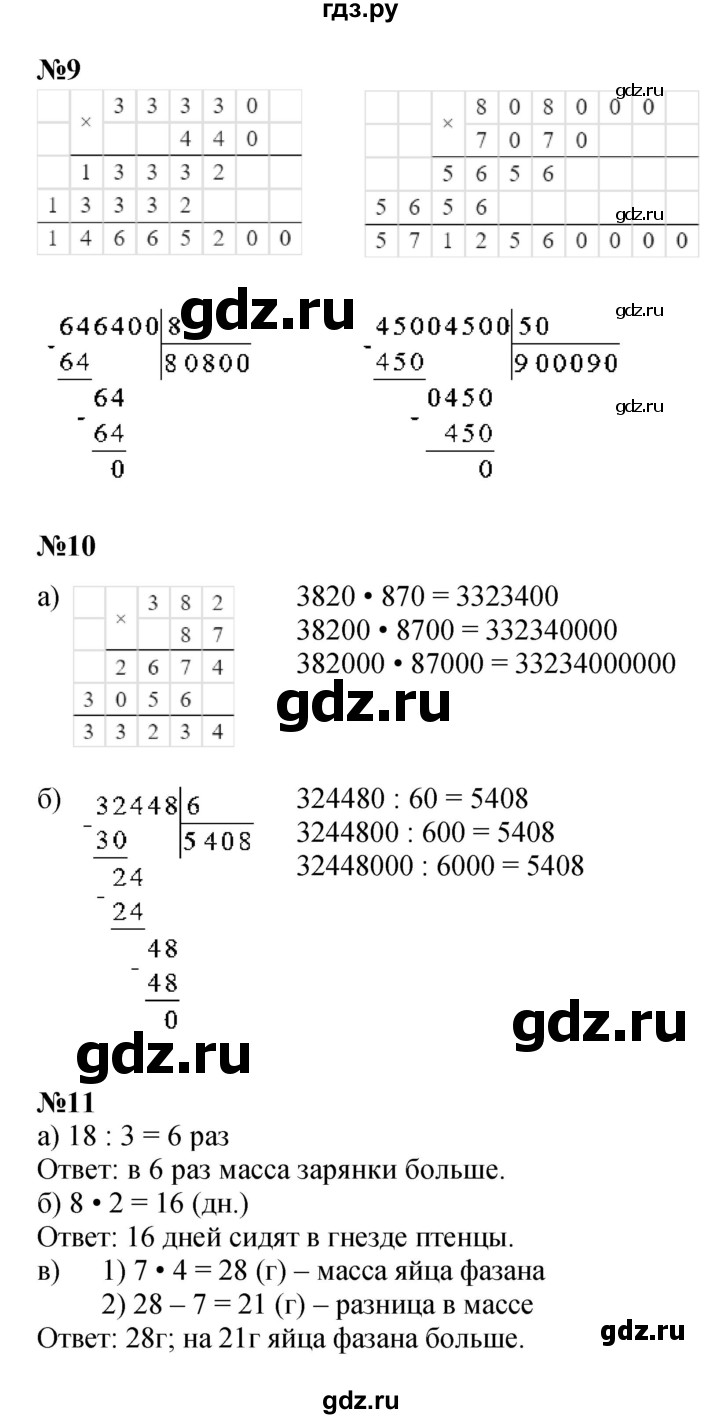 ГДЗ по математике 4 класс Петерсон   часть 1 - Урок 4, Решебник №1 2015 (Учусь учиться)