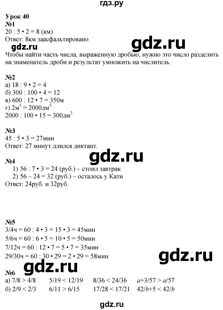 ГДЗ по математике 4 класс Петерсон   часть 1 - Урок 40, Решебник №1 2015 (Учусь учиться)