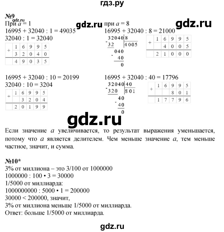 ГДЗ по математике 4 класс Петерсон   часть 1 - Урок 40, Решебник №1 2015 (Учусь учиться)