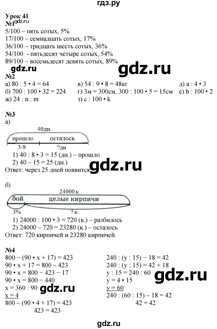 ГДЗ по математике 4 класс Петерсон   часть 1 - Урок 41, Решебник №1 2015 (Учусь учиться)