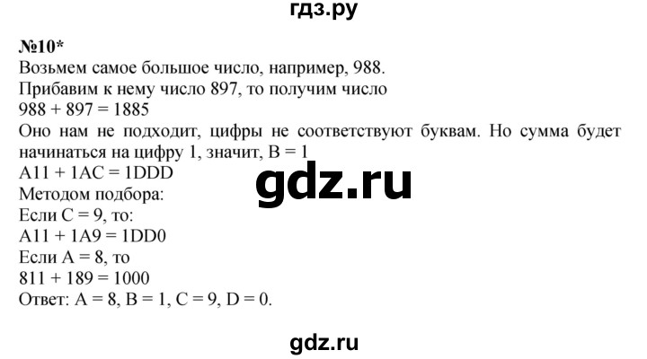 ГДЗ по математике 4 класс Петерсон   часть 1 - Урок 41, Решебник №1 2015 (Учусь учиться)