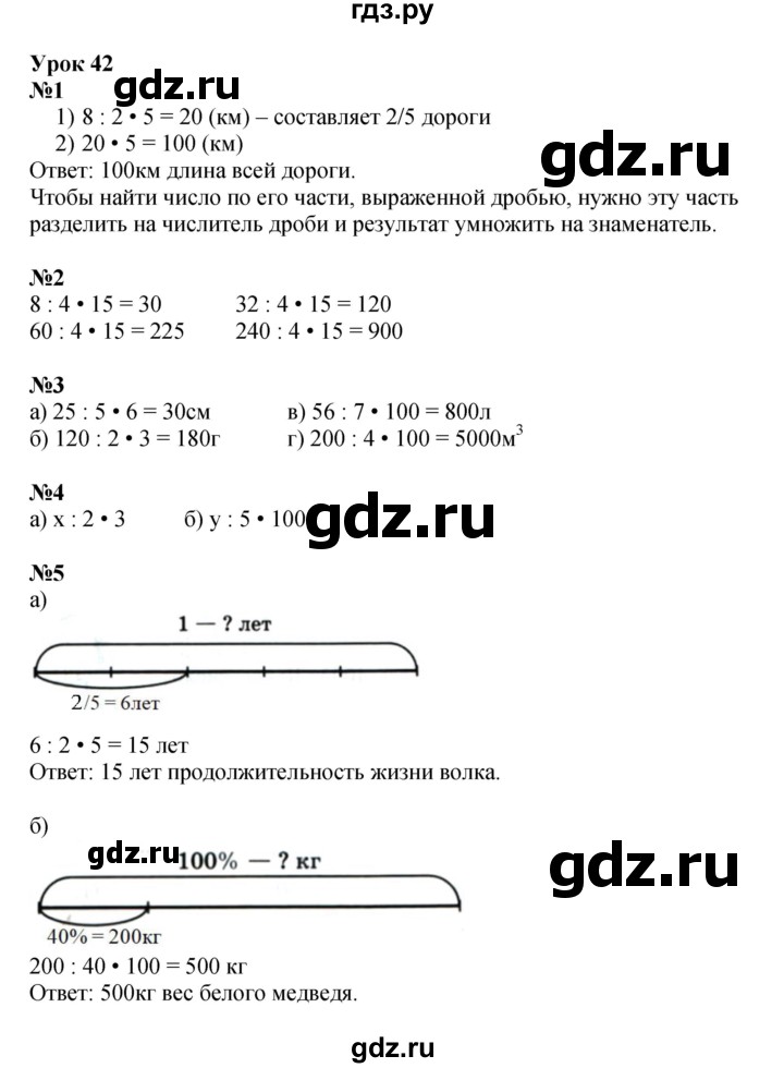 ГДЗ по математике 4 класс Петерсон   часть 1 - Урок 42, Решебник №1 2015 (Учусь учиться)