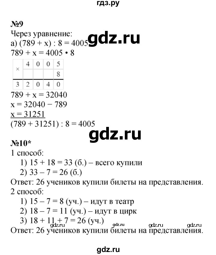 ГДЗ по математике 4 класс Петерсон   часть 1 - Урок 42, Решебник №1 2015 (Учусь учиться)