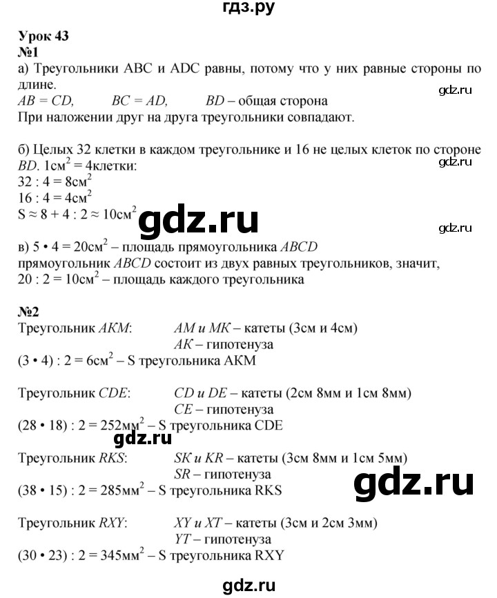 ГДЗ по математике 4 класс Петерсон   часть 1 - Урок 43, Решебник №1 2015 (Учусь учиться)