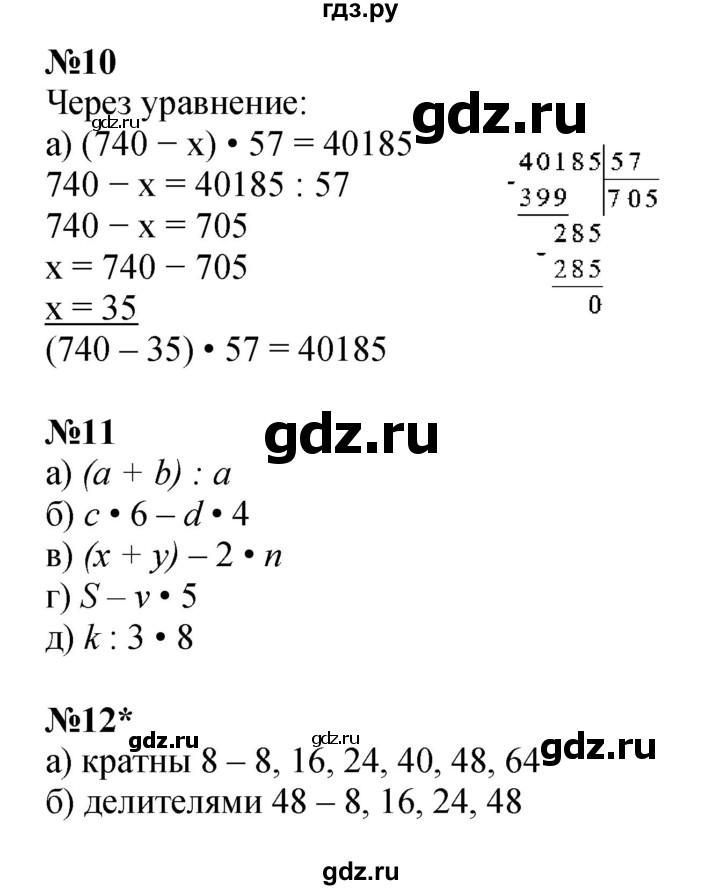 ГДЗ по математике 4 класс Петерсон   часть 1 - Урок 43, Решебник №1 2015 (Учусь учиться)