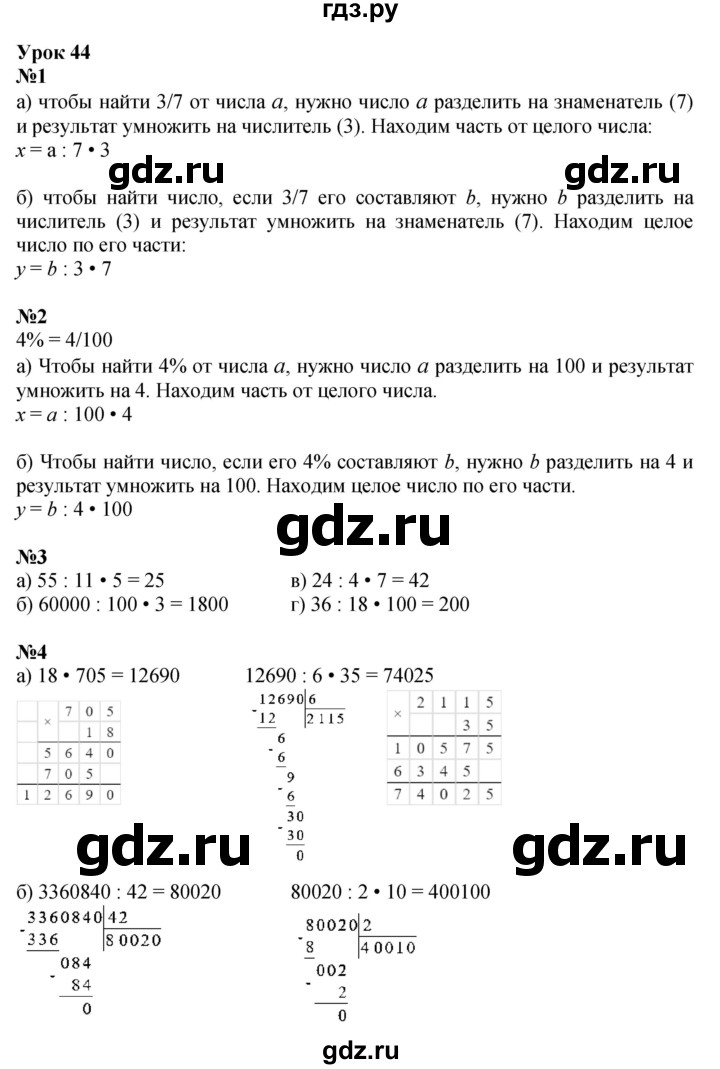 ГДЗ по математике 4 класс Петерсон   часть 1 - Урок 44, Решебник №1 2015 (Учусь учиться)