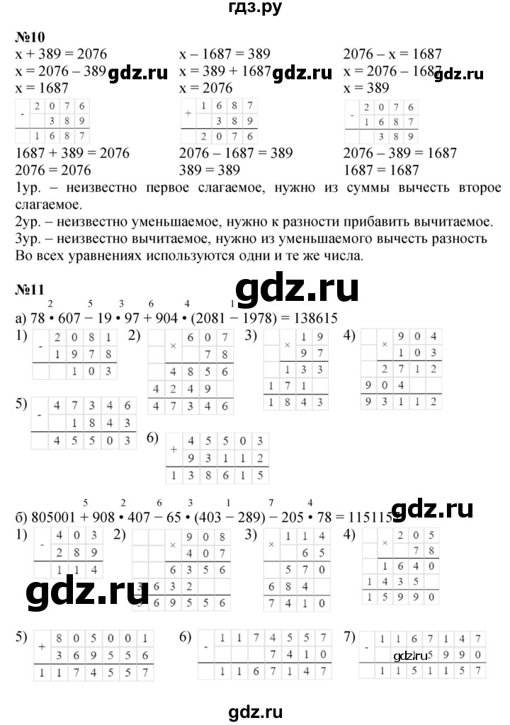 ГДЗ по математике 4 класс Петерсон   часть 1 - Урок 5, Решебник №1 2015 (Учусь учиться)