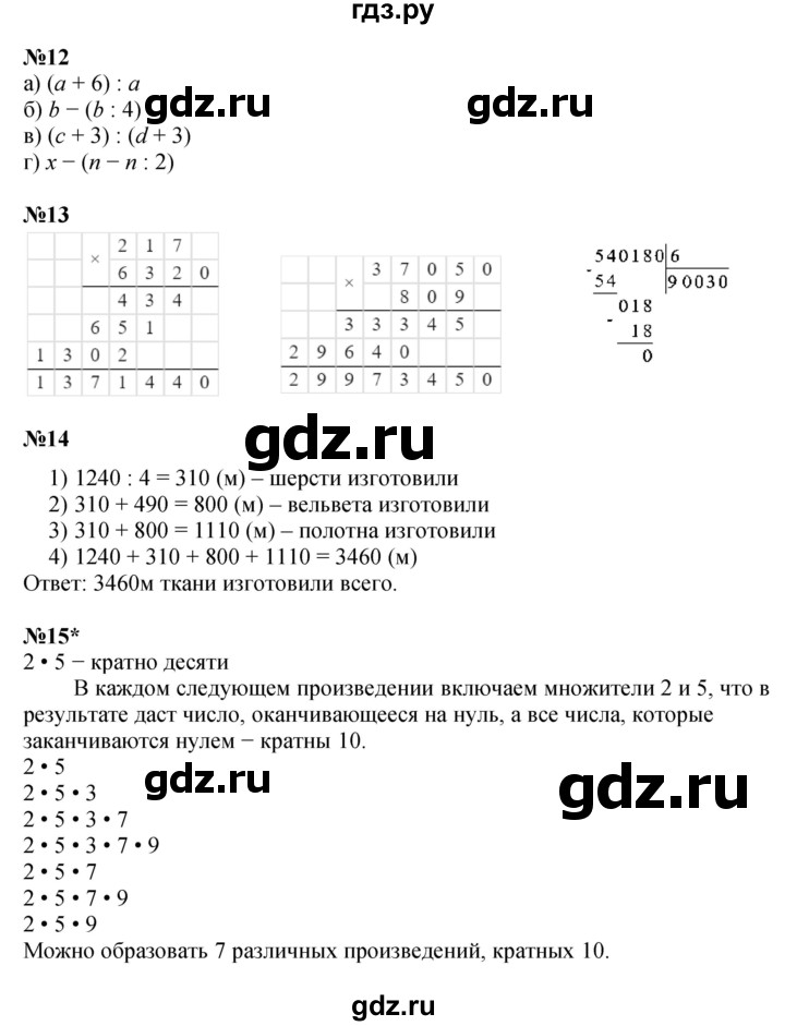 ГДЗ по математике 4 класс Петерсон   часть 1 - Урок 5, Решебник №1 2015 (Учусь учиться)