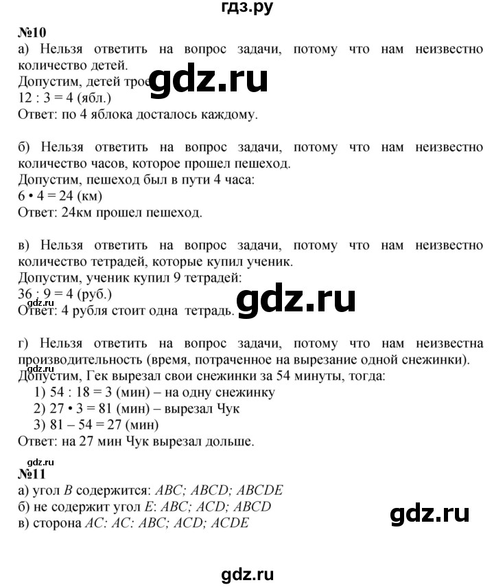 ГДЗ по математике 4 класс Петерсон   часть 1 - Урок 6, Решебник №1 2015 (Учусь учиться)