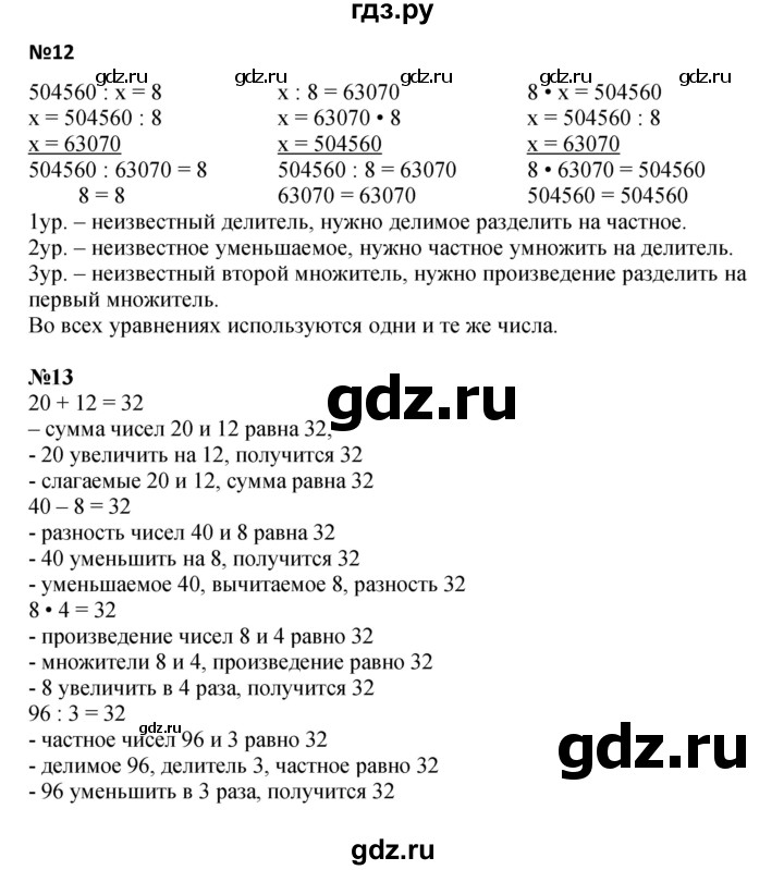 ГДЗ по математике 4 класс Петерсон   часть 1 - Урок 6, Решебник №1 2015 (Учусь учиться)