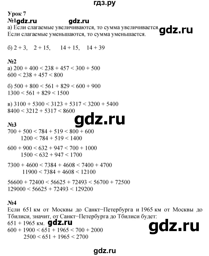 ГДЗ по математике 4 класс Петерсон   часть 1 - Урок 7, Решебник №1 2015 (Учусь учиться)