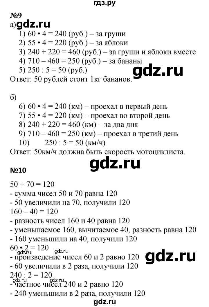 ГДЗ по математике 4 класс Петерсон   часть 1 - Урок 7, Решебник №1 2015 (Учусь учиться)