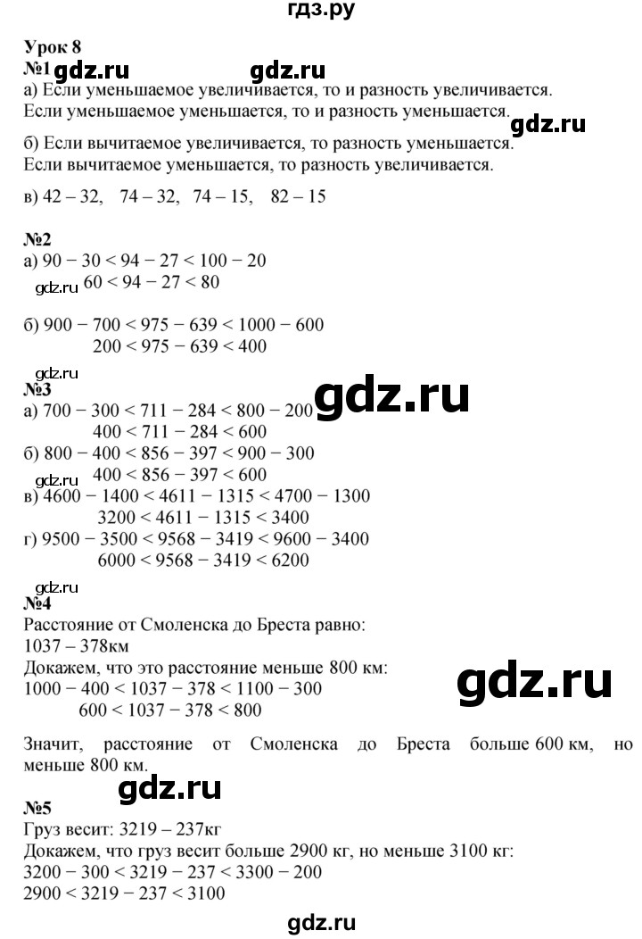 ГДЗ по математике 4 класс Петерсон   часть 1 - Урок 8, Решебник №1 2015 (Учусь учиться)