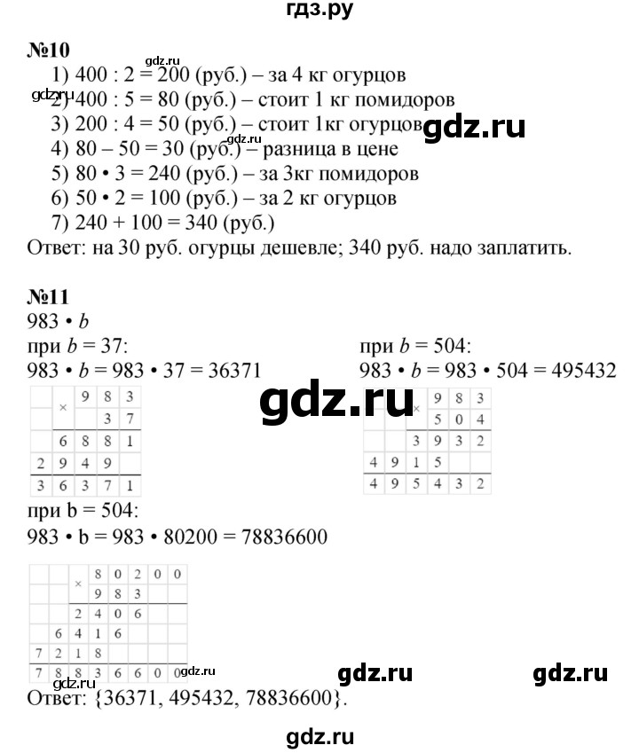 ГДЗ по математике 4 класс Петерсон   часть 1 - Урок 8, Решебник №1 2015 (Учусь учиться)