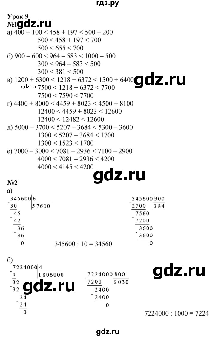 ГДЗ по математике 4 класс Петерсон   часть 1 - Урок 9, Решебник №1 2015 (Учусь учиться)