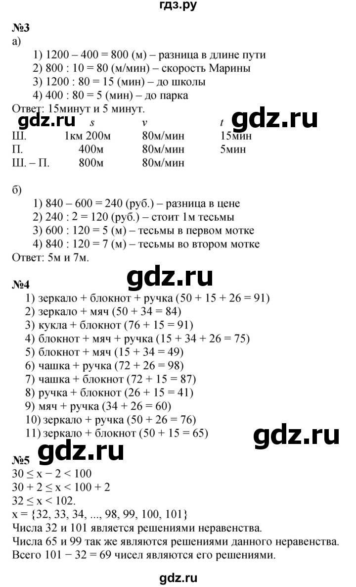 ГДЗ по математике 4 класс Петерсон   часть 1 - Урок 9, Решебник №1 2015 (Учусь учиться)