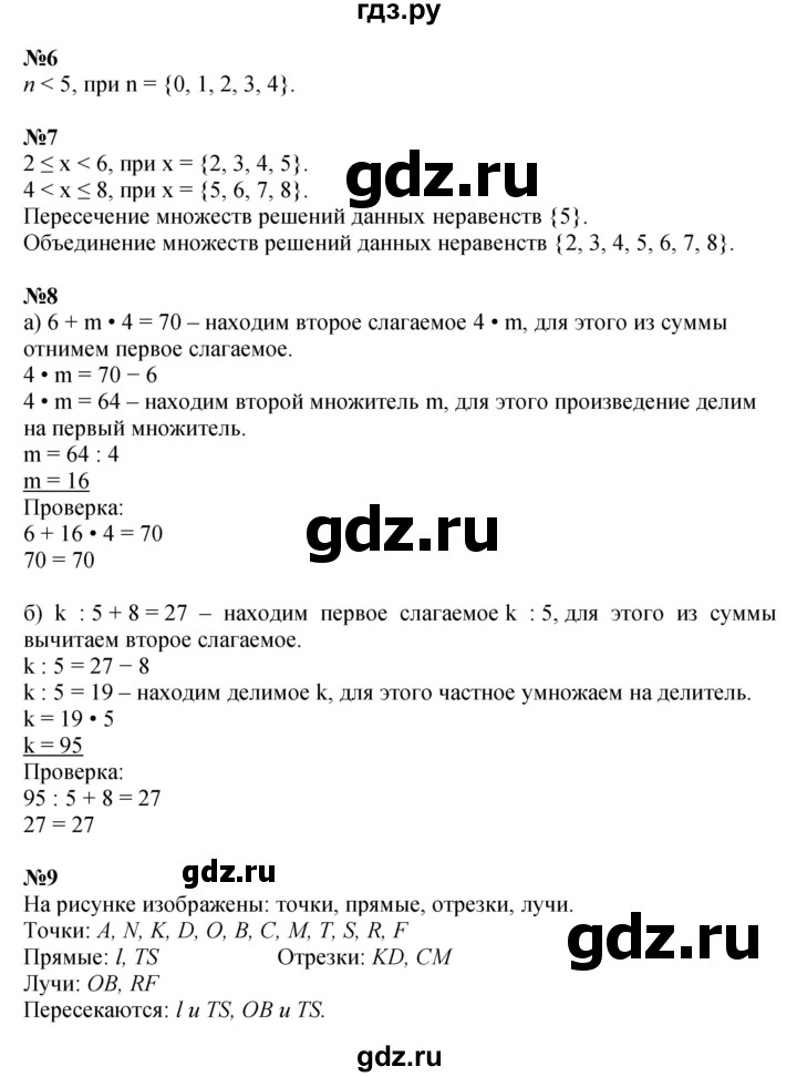 ГДЗ по математике 4 класс Петерсон   часть 1 - Урок 9, Решебник №1 2015 (Учусь учиться)