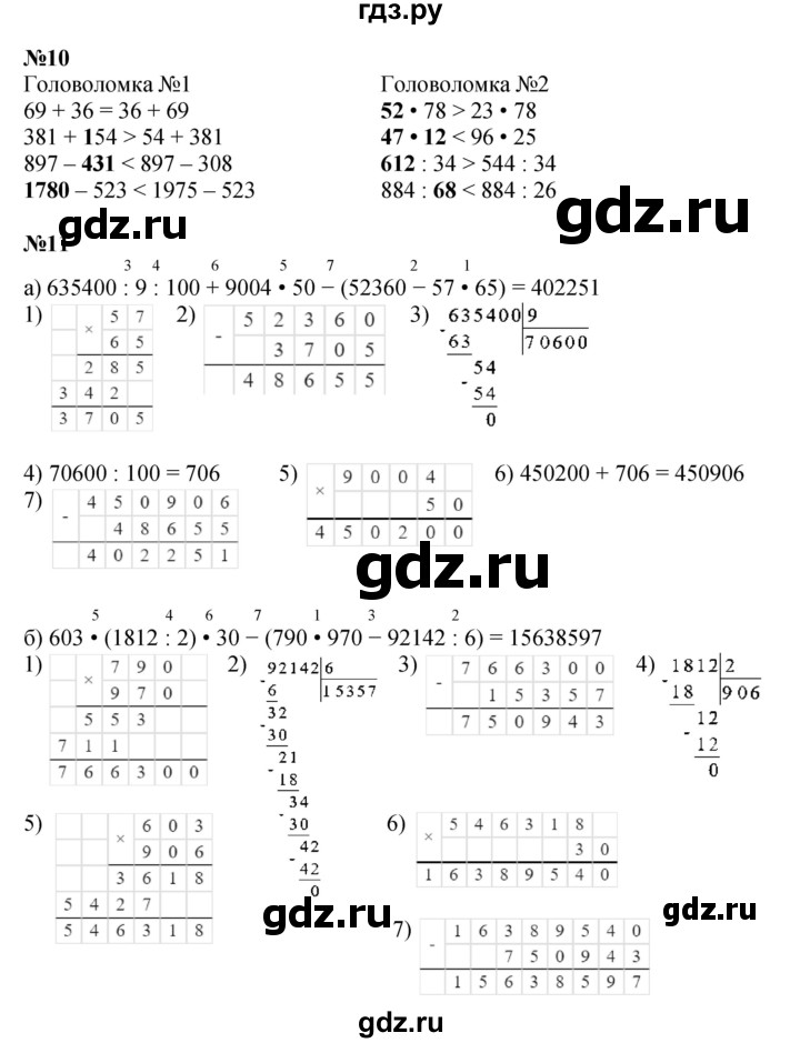 ГДЗ по математике 4 класс Петерсон   часть 1 - Урок 9, Решебник №1 2015 (Учусь учиться)