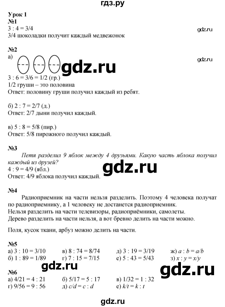 ГДЗ по математике 4 класс Петерсон   часть 2 - Урок 1, Решебник №1 2015 (Учусь учиться)