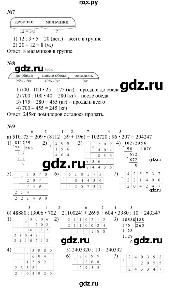 ГДЗ по математике 4 класс Петерсон   часть 2 - Урок 1, Решебник №1 2015 (Учусь учиться)