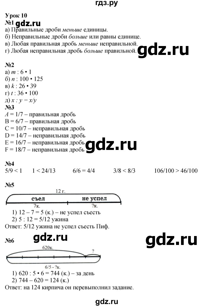 ГДЗ по математике 4 класс Петерсон   часть 2 - Урок 10, Решебник №1 2015 (Учусь учиться)